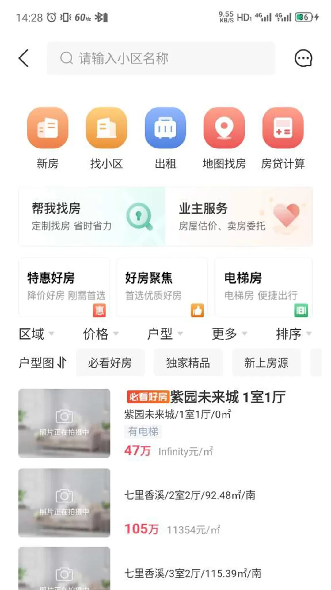 易找房下载app图1