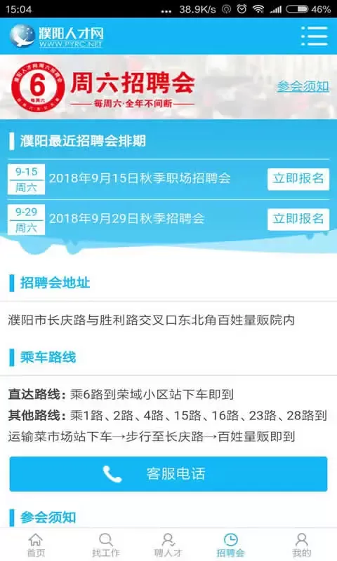濮阳人才网安卓最新版图2