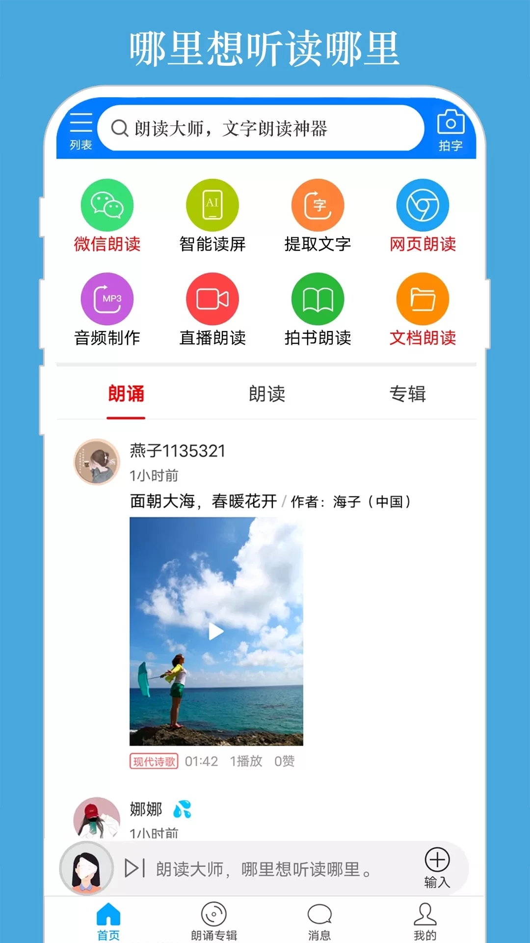 朗读大师app下载图0