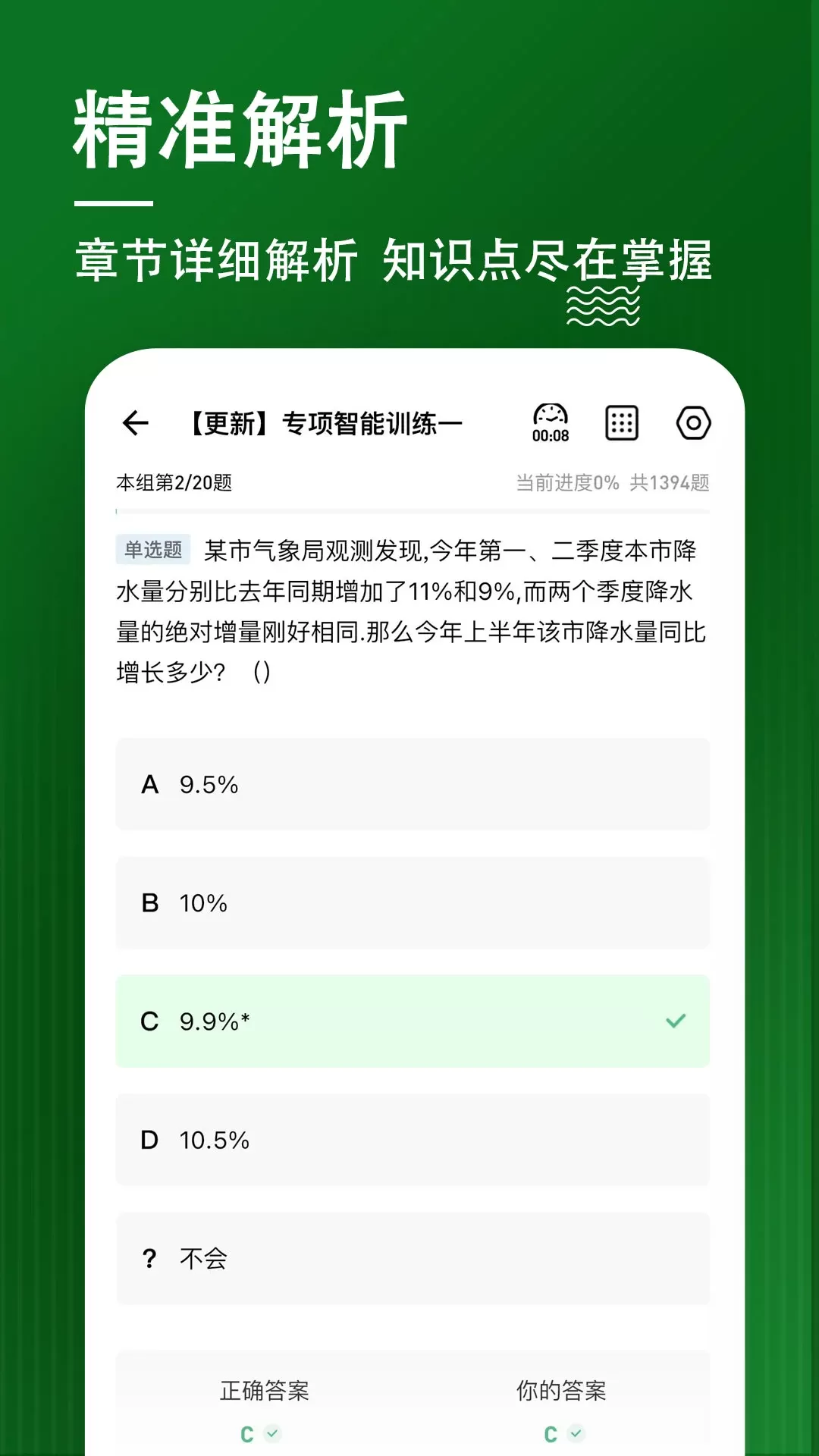 行测练题狗最新版图2