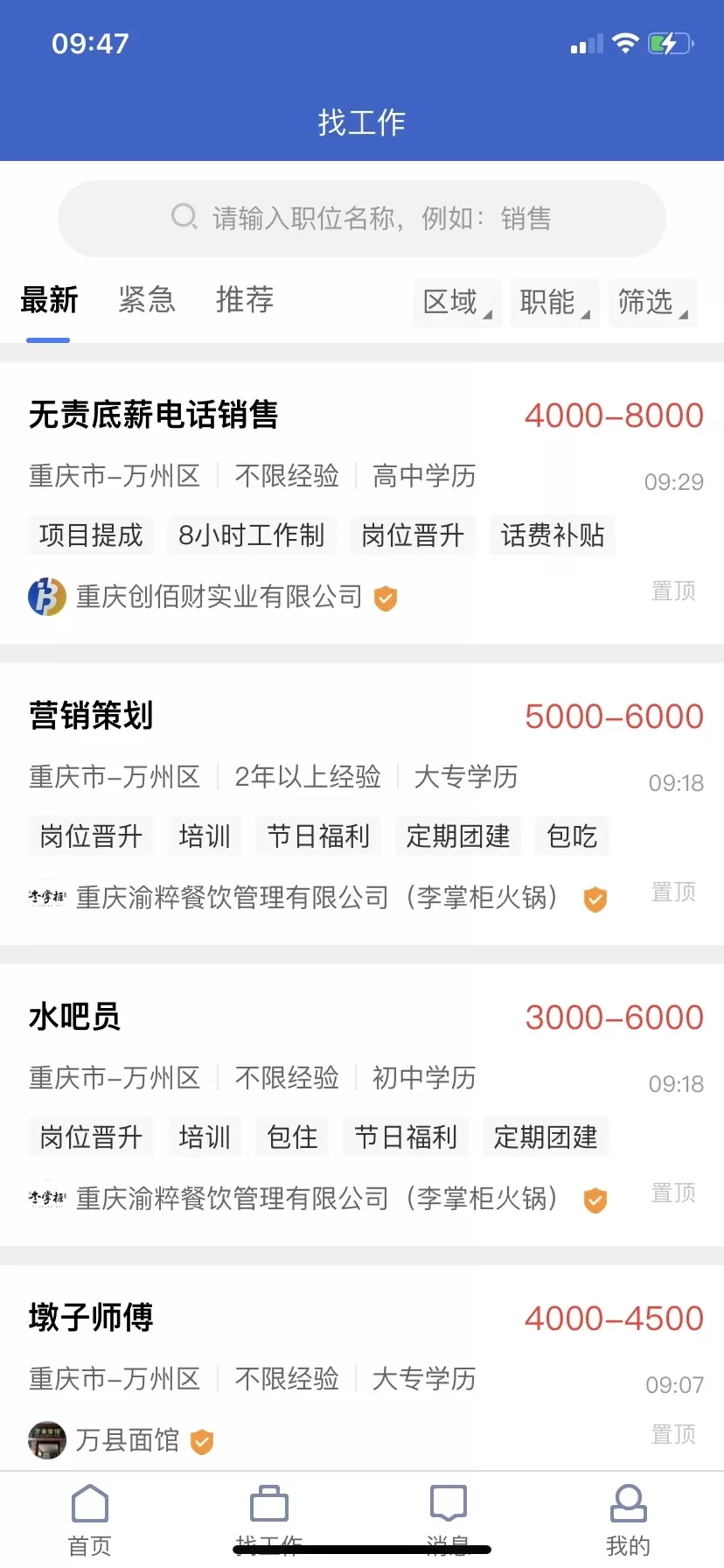 万州人才网下载免费图1