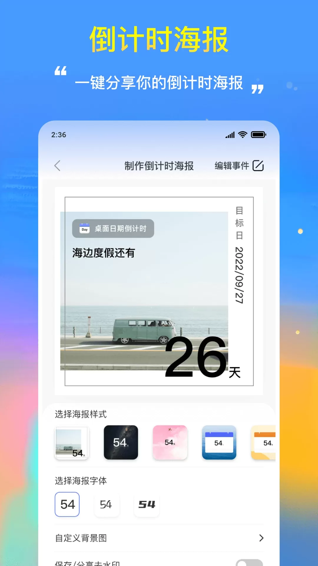 桌面日期倒计时下载正版图3