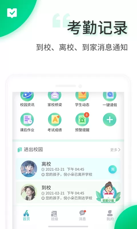 智安校园app最新版图2