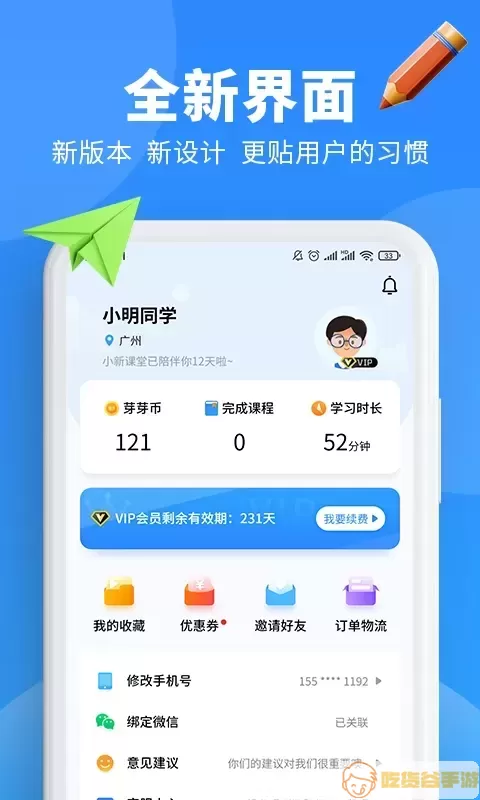 小新课堂app下载