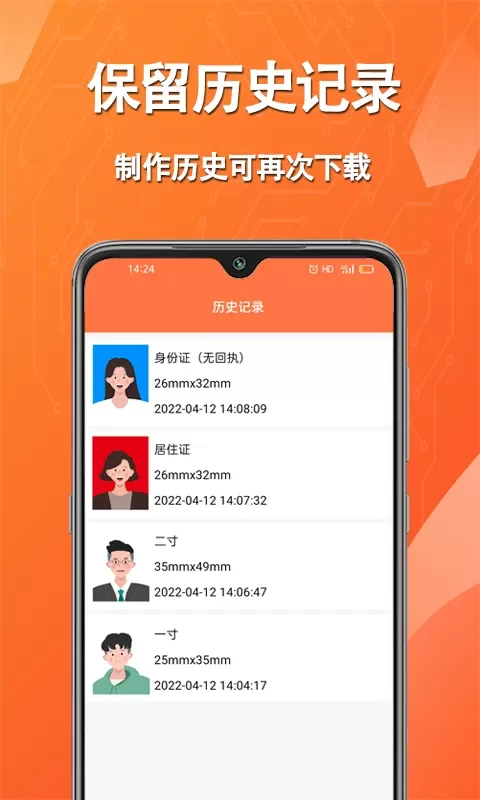 证件照2024最新版图2