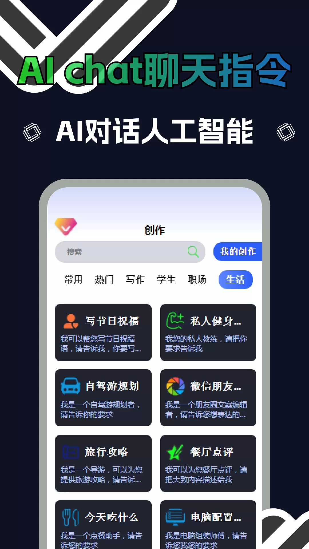 chat promptapp下载图1