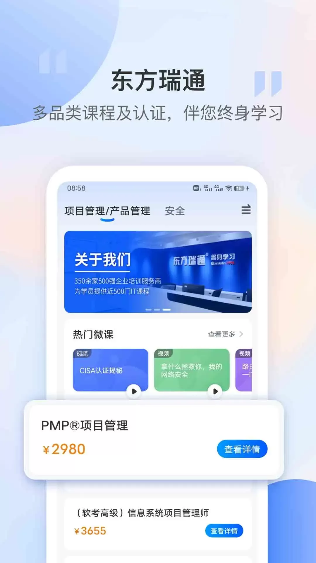 东方瑞通官网版最新图0