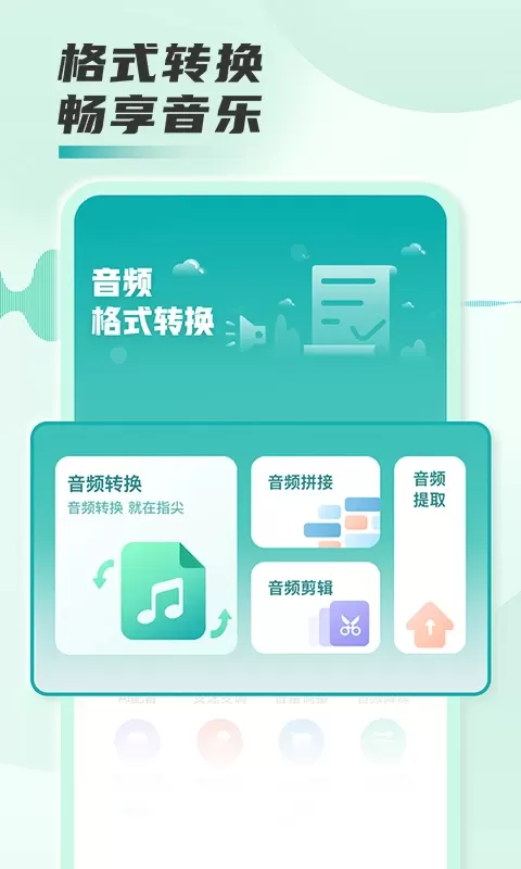 音频格式转换工厂官方正版下载图1