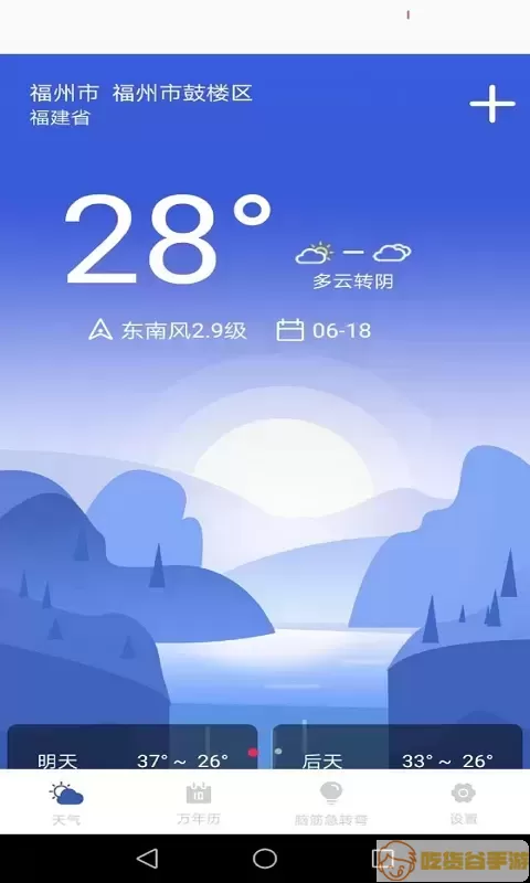 天气实时预报安卓版