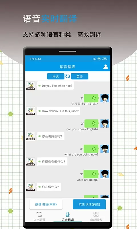 英语翻译软件王官网版最新图0