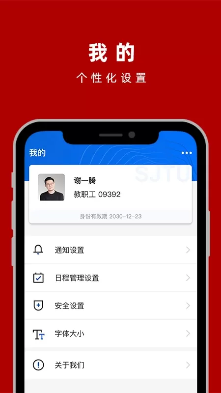 交我办软件下载图3