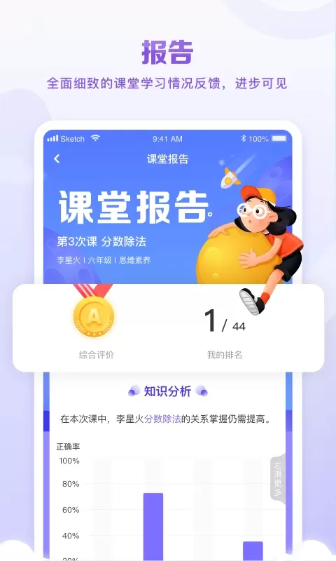 星火教育下载手机版图3