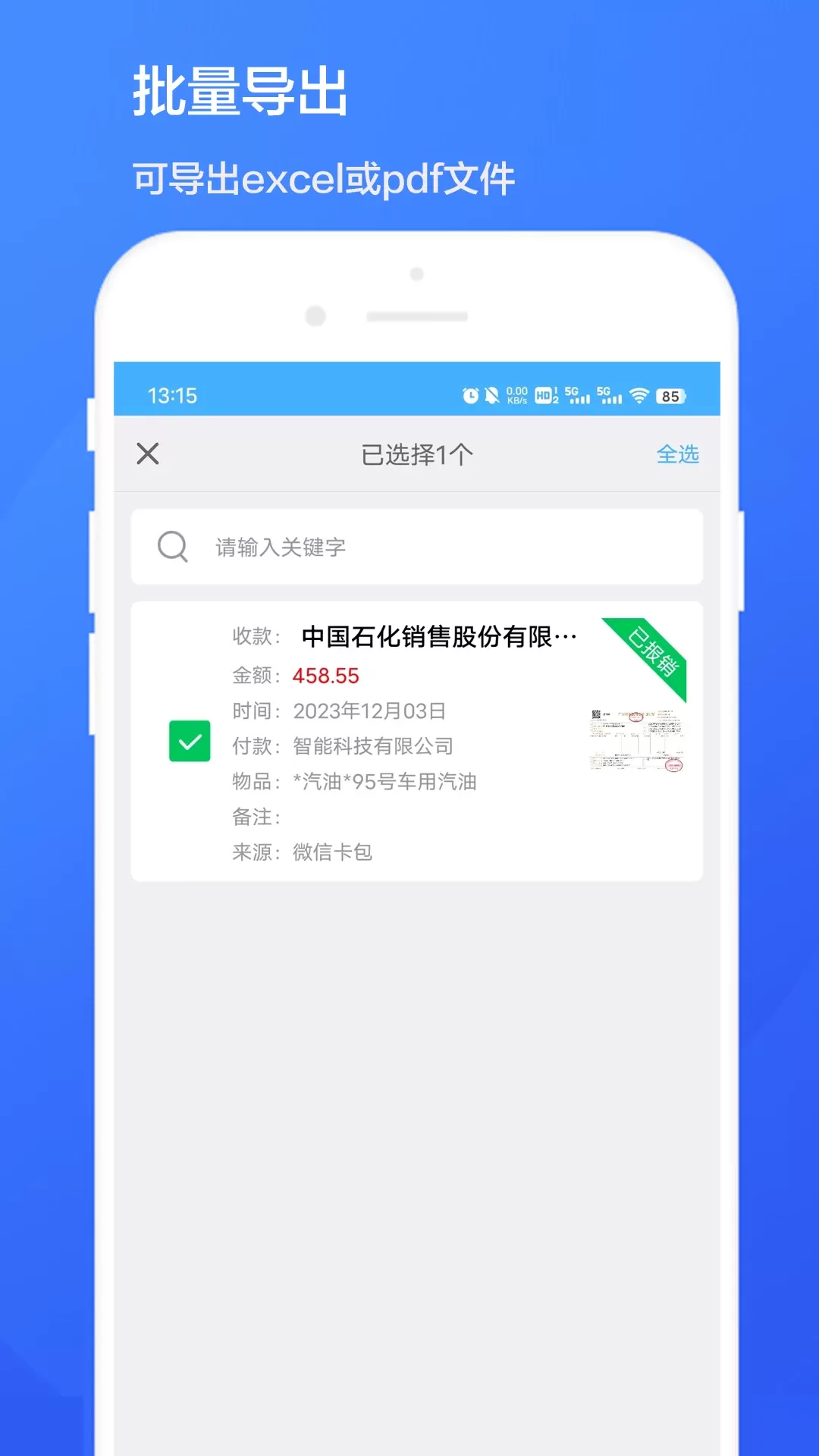 智能发票识别app最新版图2