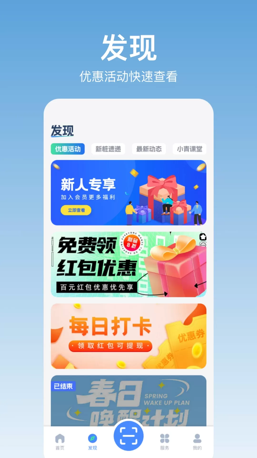 青城充电app安卓版图3