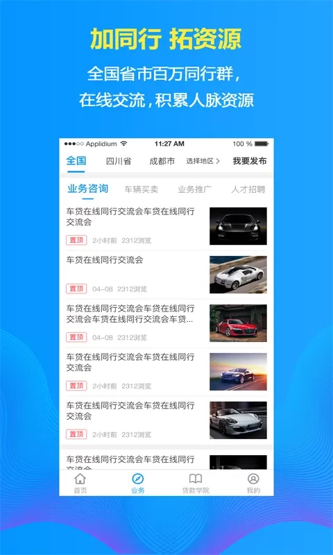 车在线下载app图3