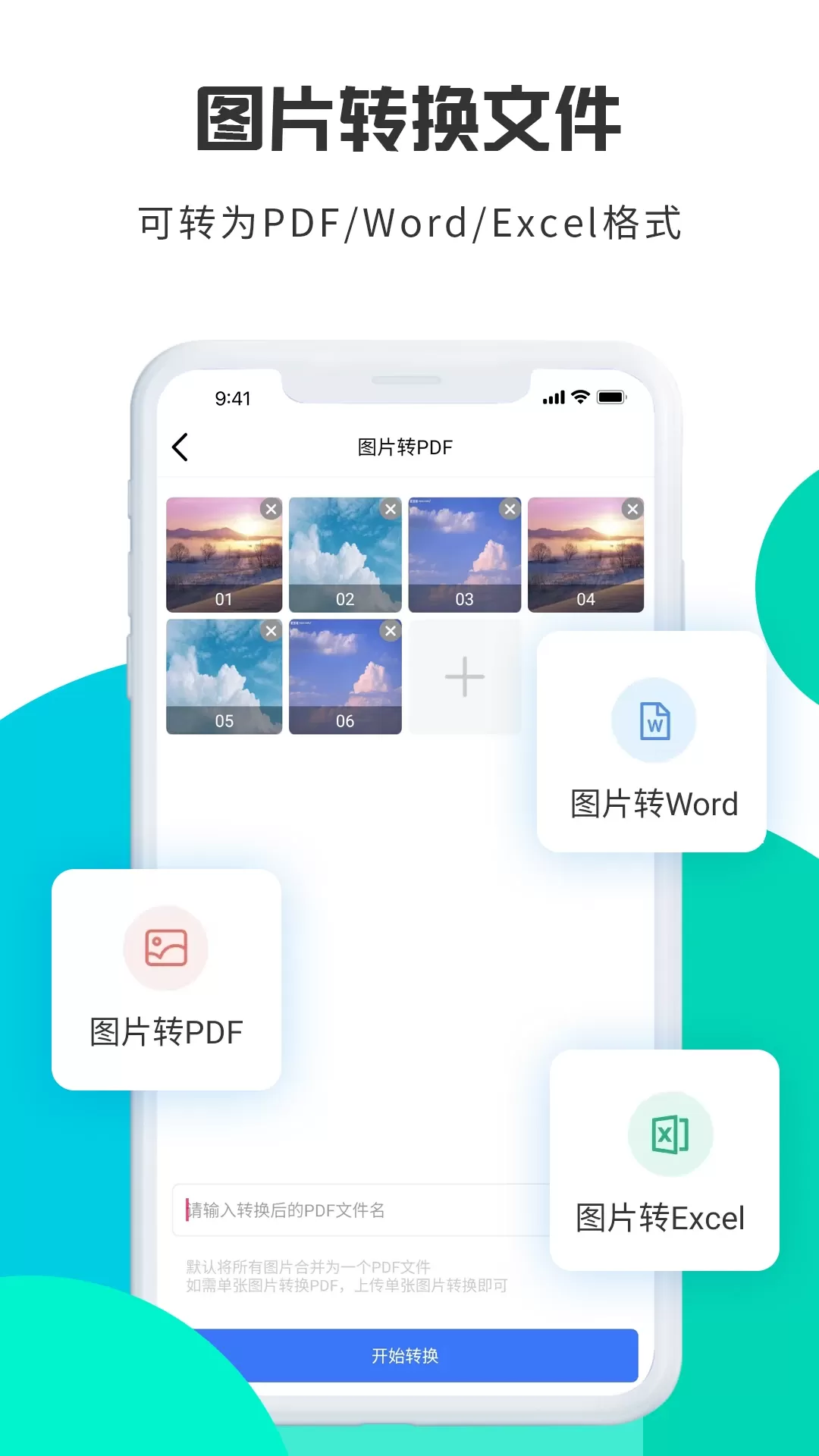 转转大师图片格式转换最新版图1