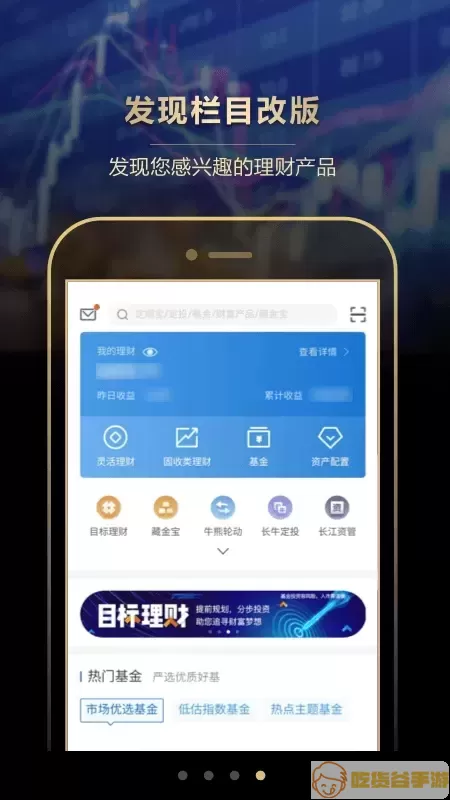 长江e号官网版app