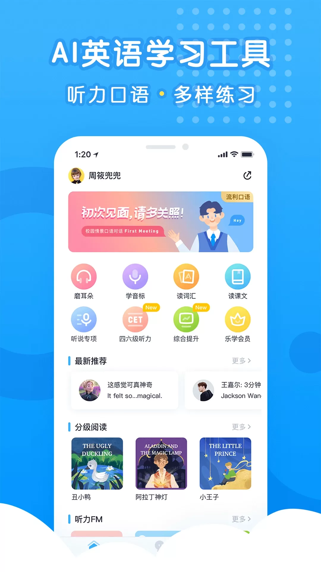 乐听说正版下载图0