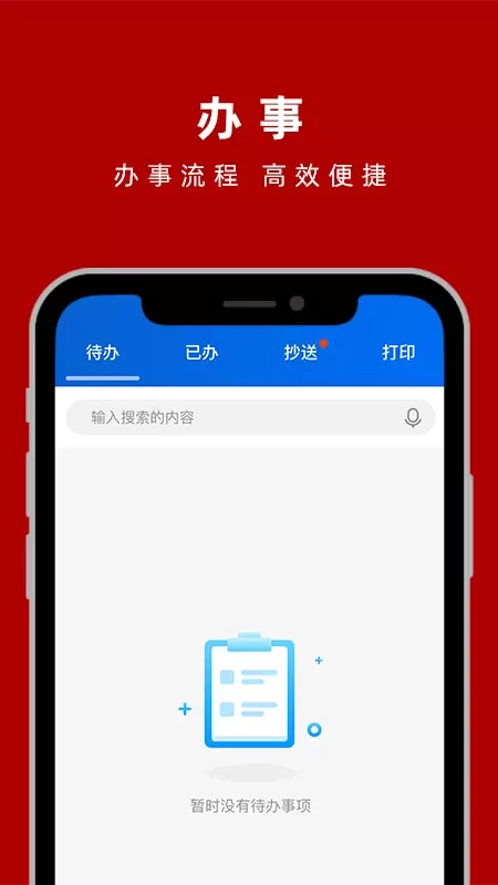 交我办软件下载图1