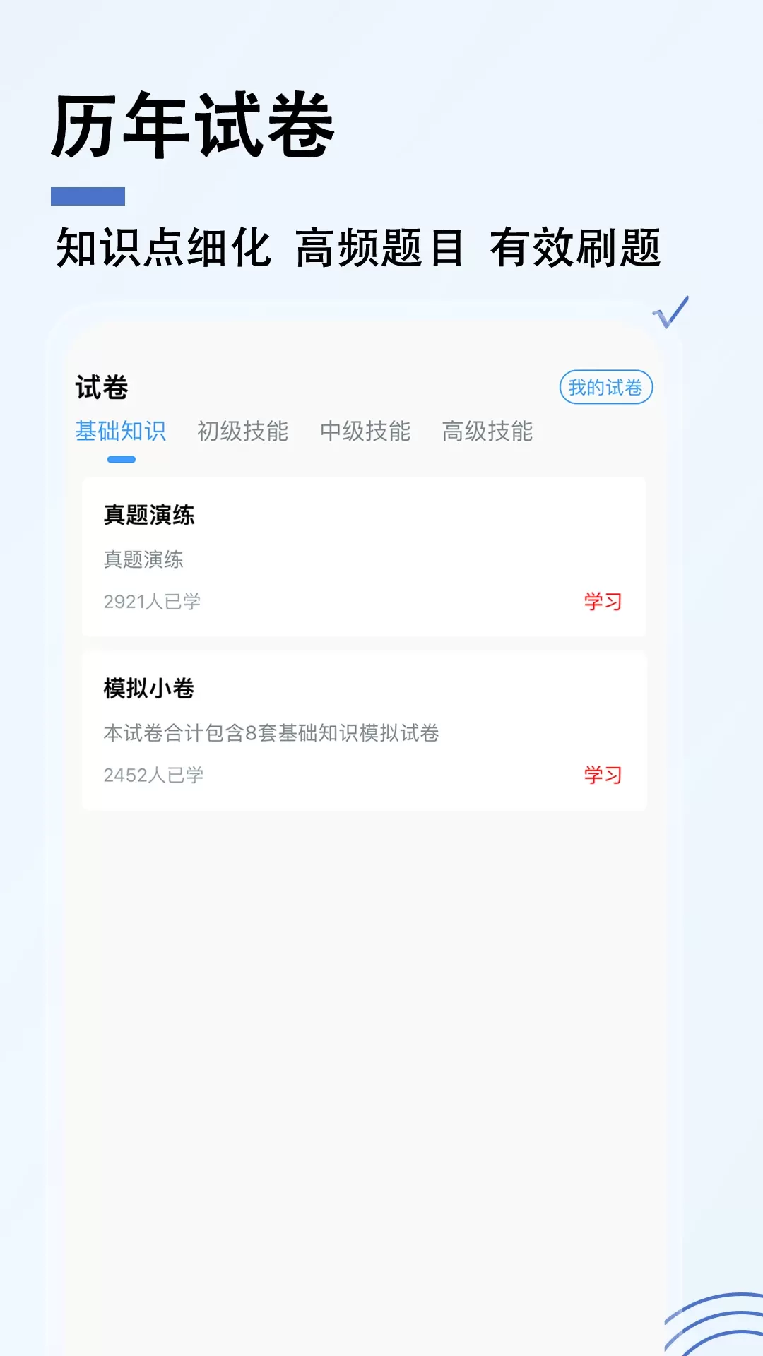 消防设施操作员题小宝官网版手机版图2