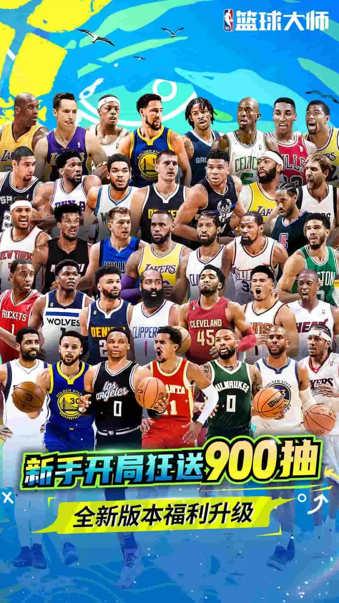 NBA篮球大师安卓版本图1