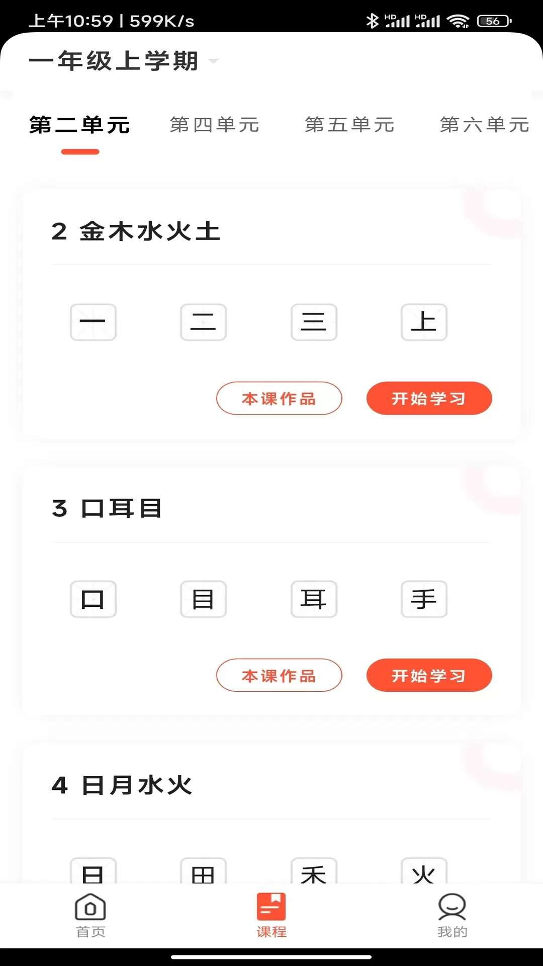 首师优字app下载图0