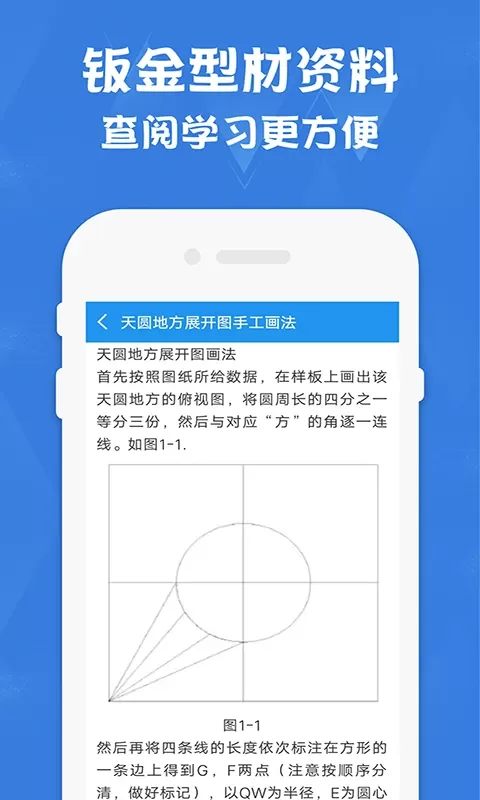 钣金放样展开计算器2024最新版图2