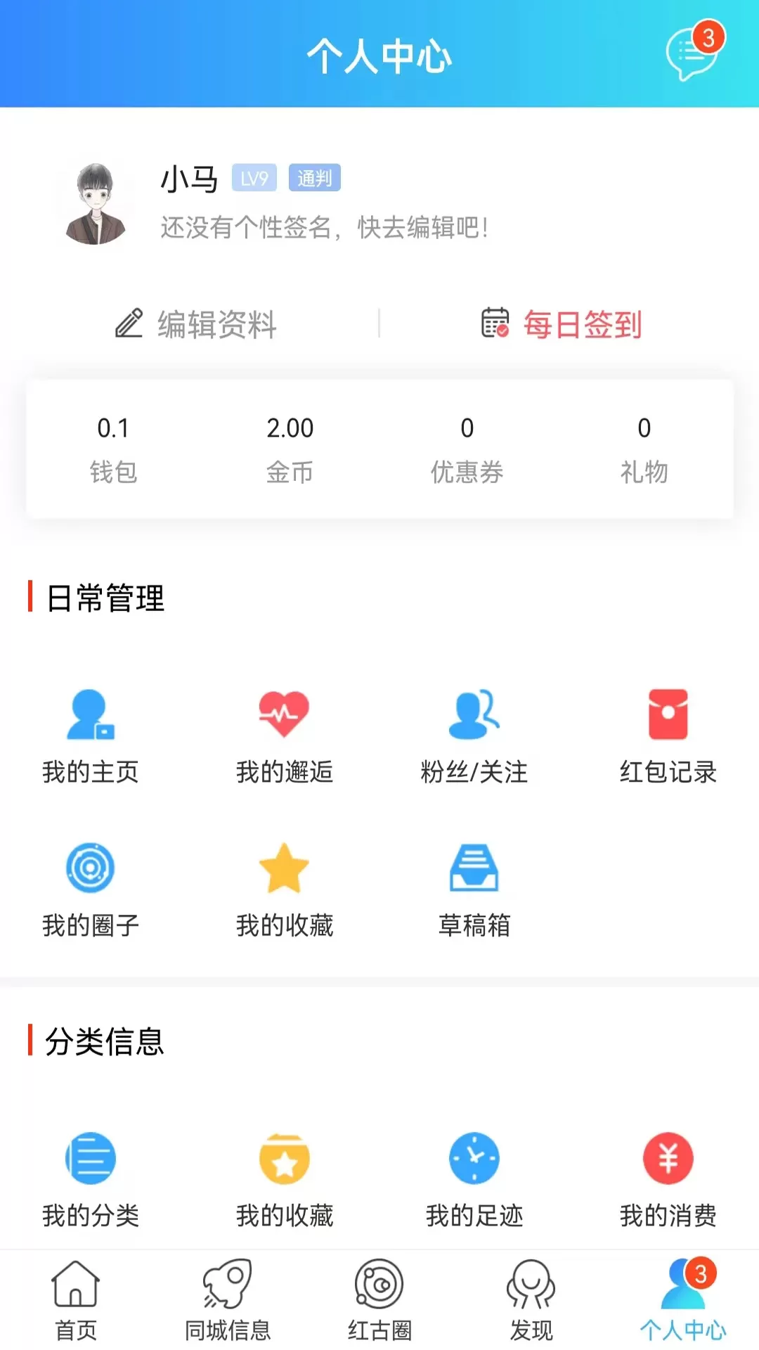 红古通下载官方版图2