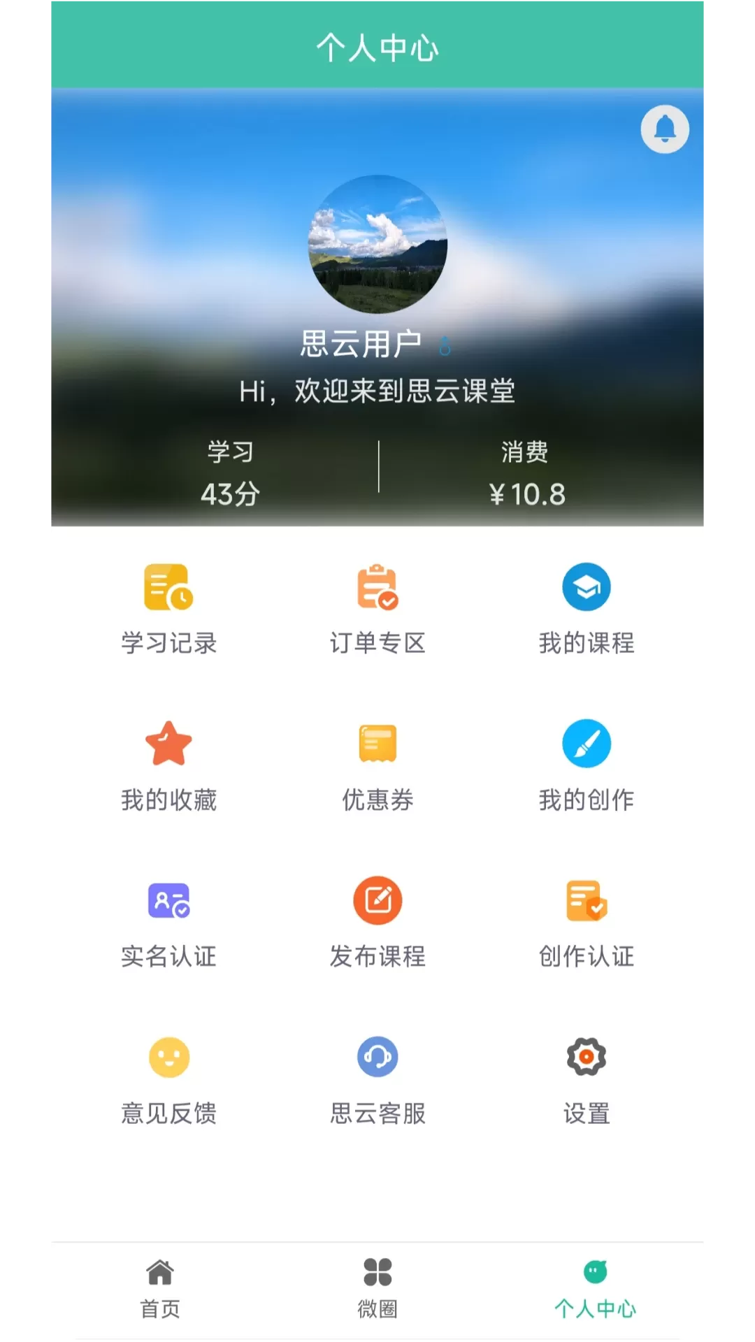 思云课堂下载最新版本图3