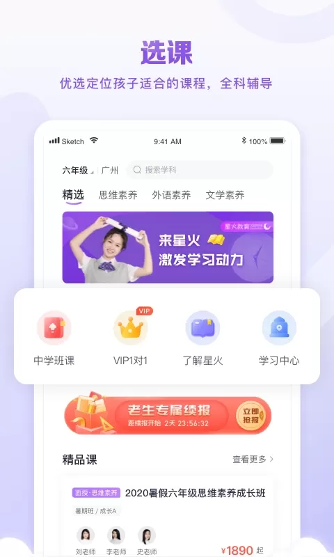 星火教育下载手机版图0