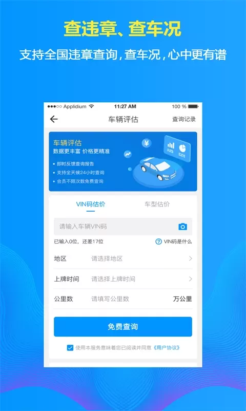 车在线下载app图2