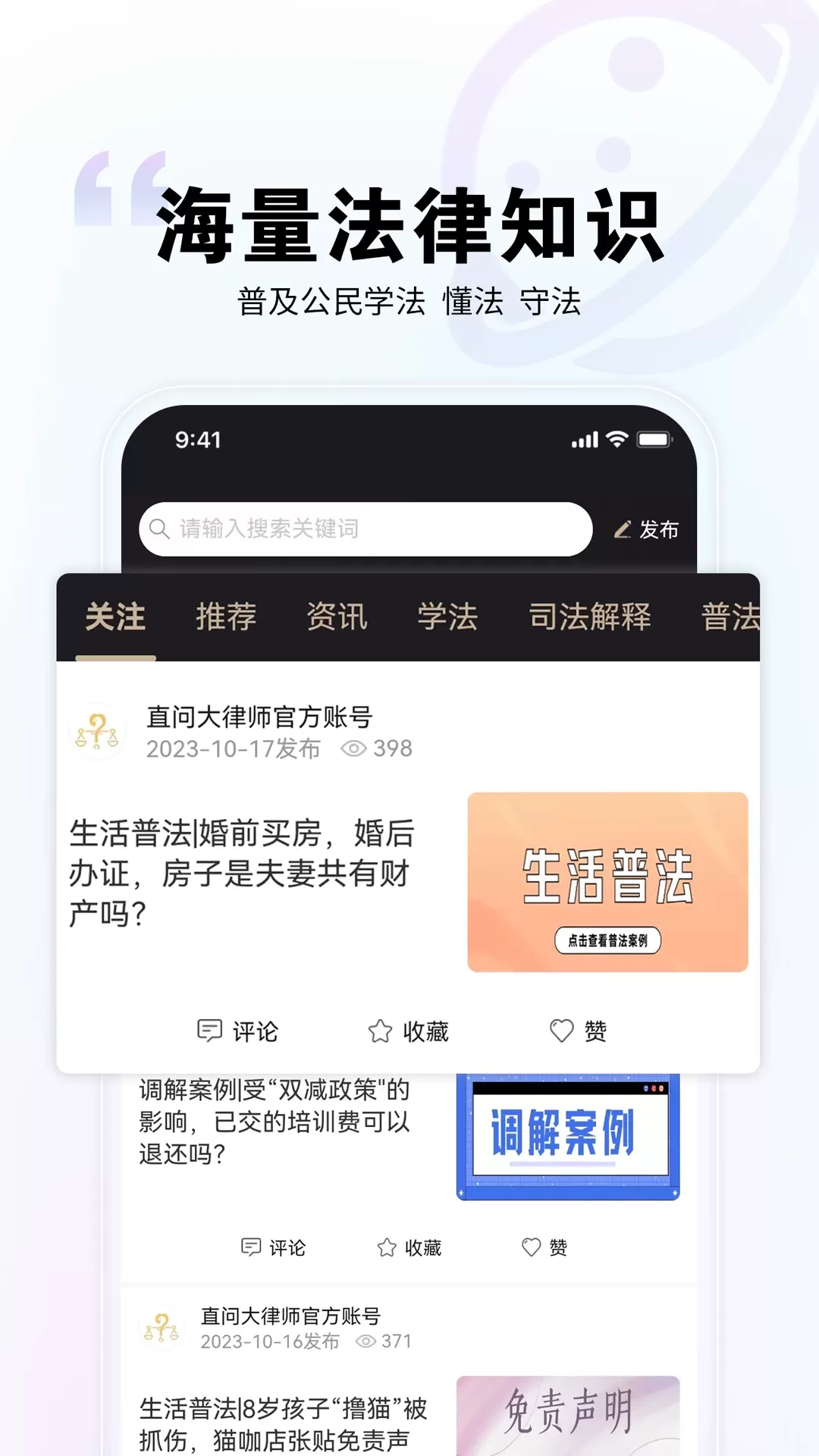 直问大律师下载官方正版图3