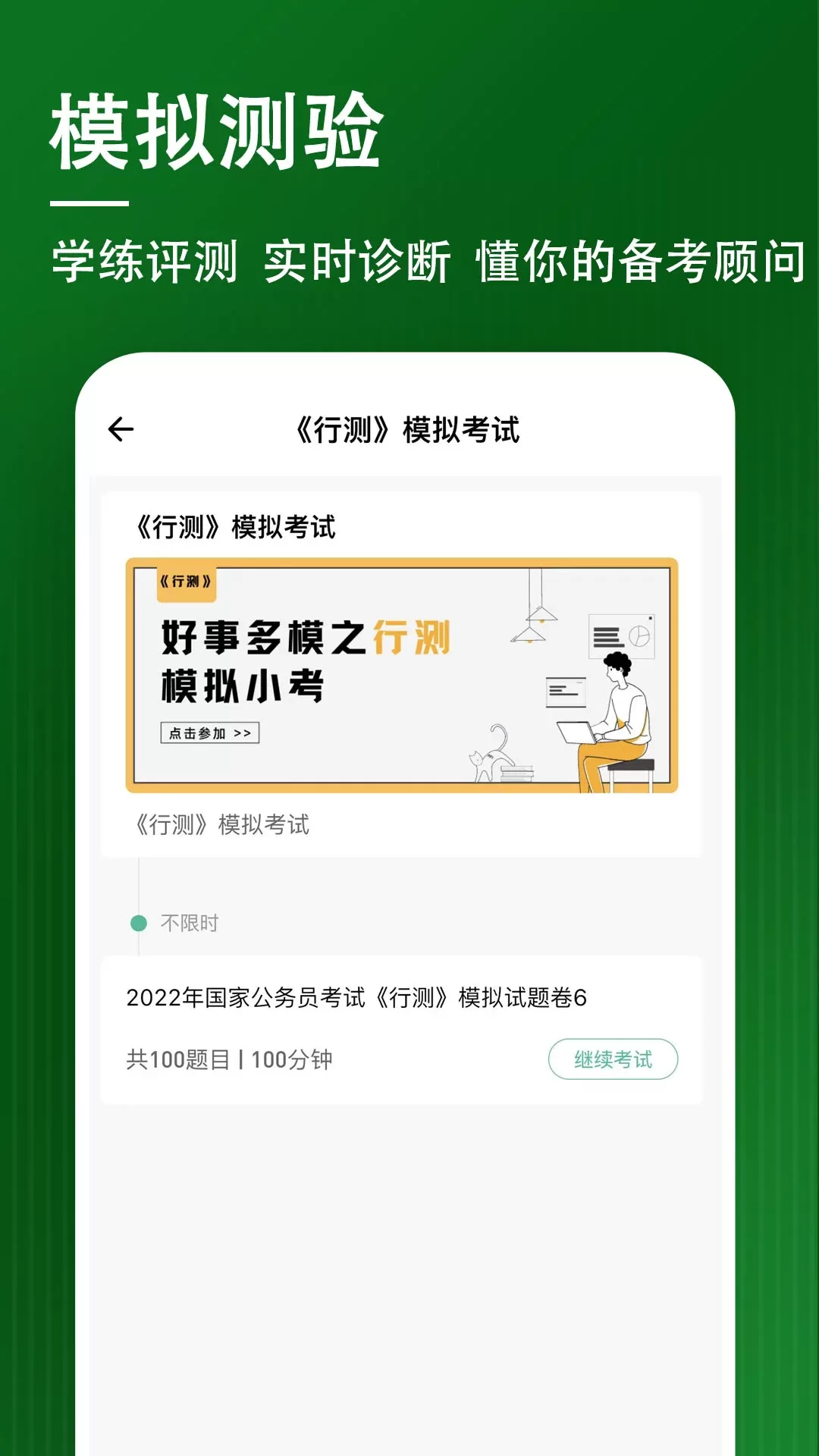 行测练题狗最新版图3