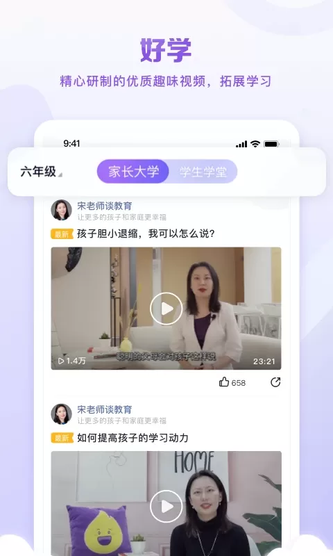 星火教育下载手机版图2