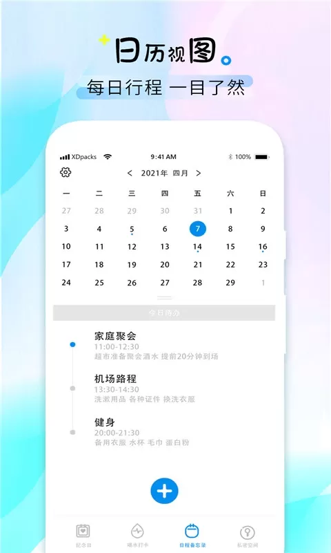 喝水时间app最新版图2