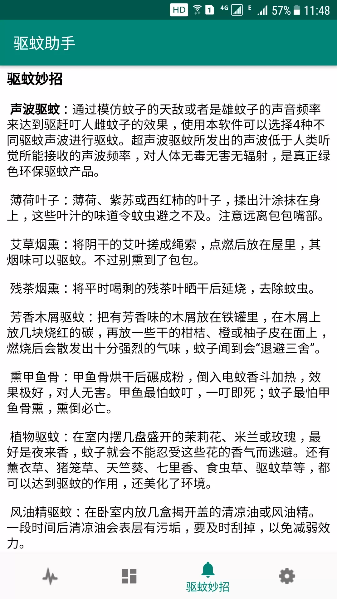 驱蚊助手官网版app图2