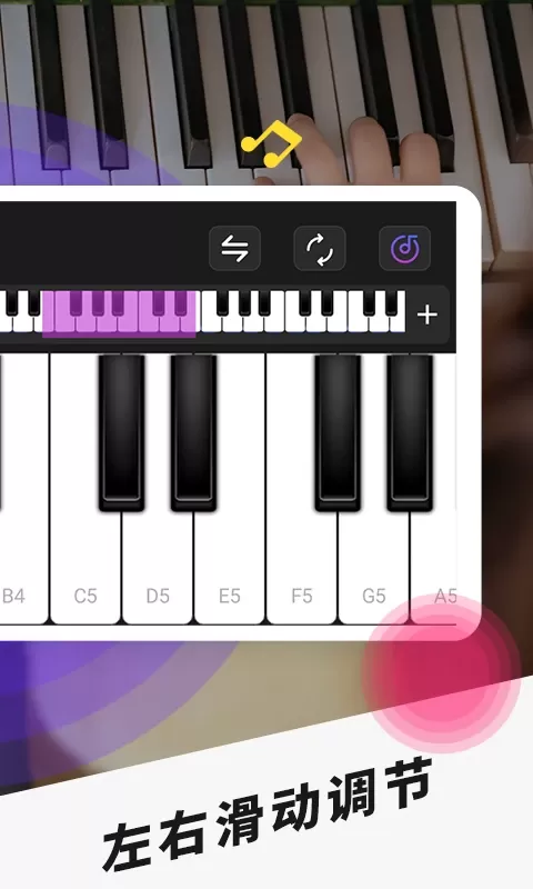 钢琴-模拟钢琴官网版手机版图1