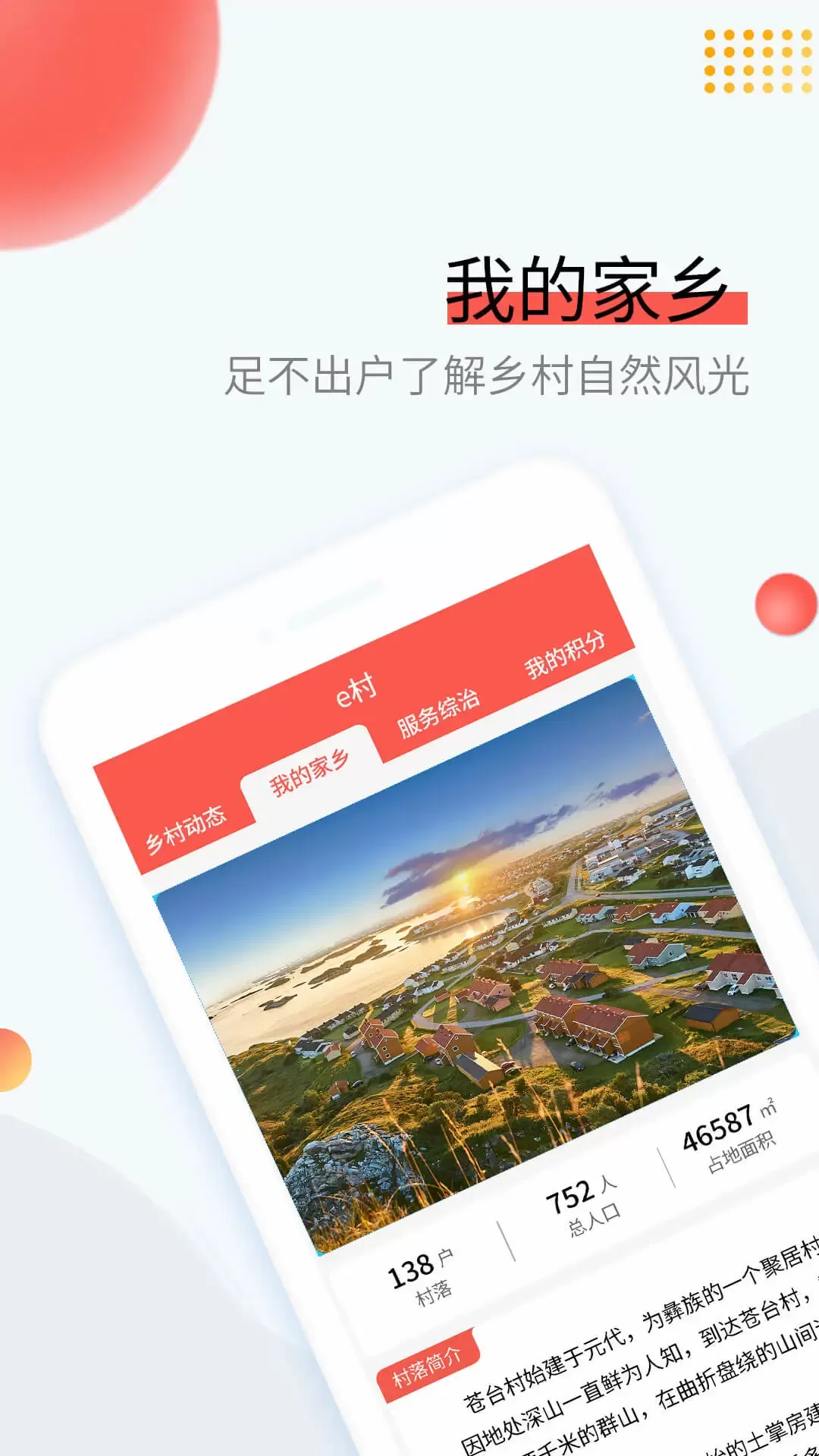 易村下载官方正版图3