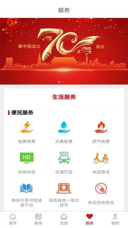 株洲新区软件下载图3