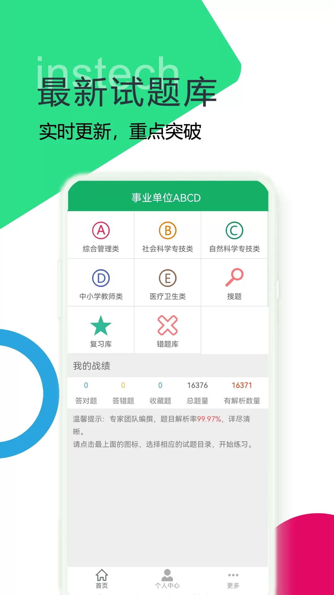 事业单位ABCD官网版最新图0