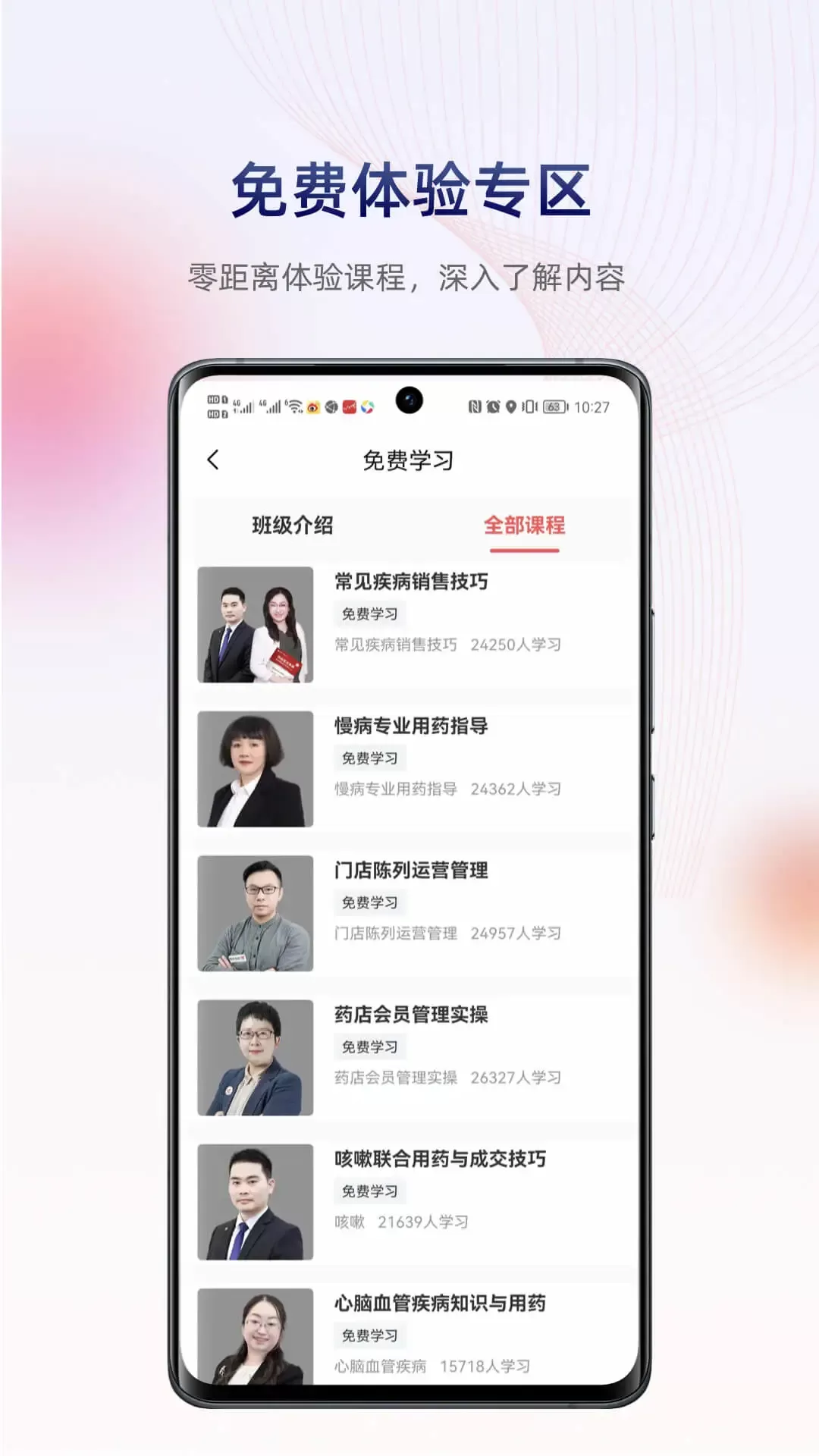 药店学堂官网版app图2