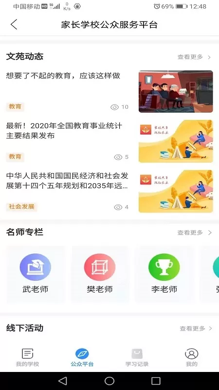 家长学习网下载最新版图1