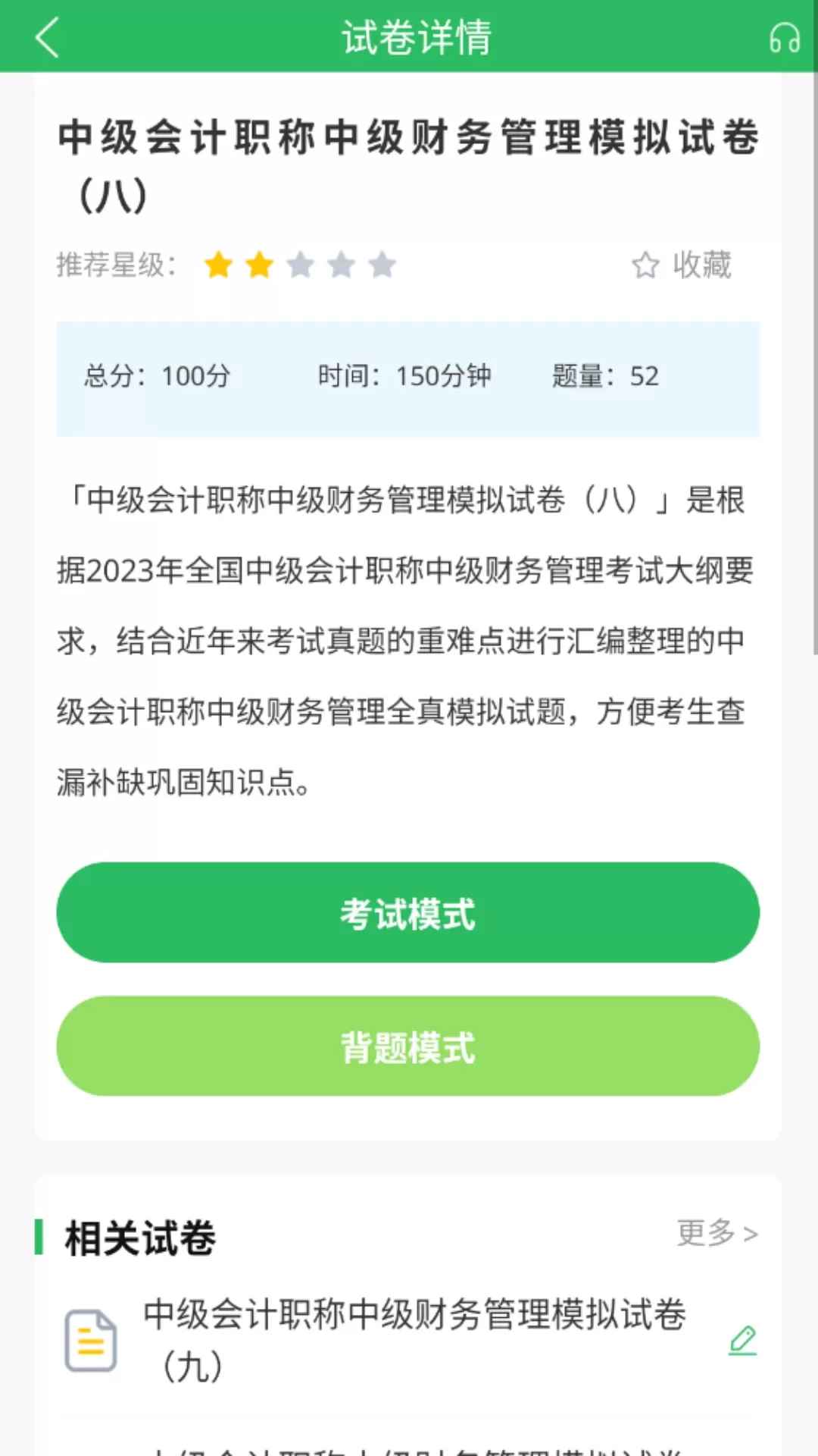 上学吧中级会计题库下载手机版图3