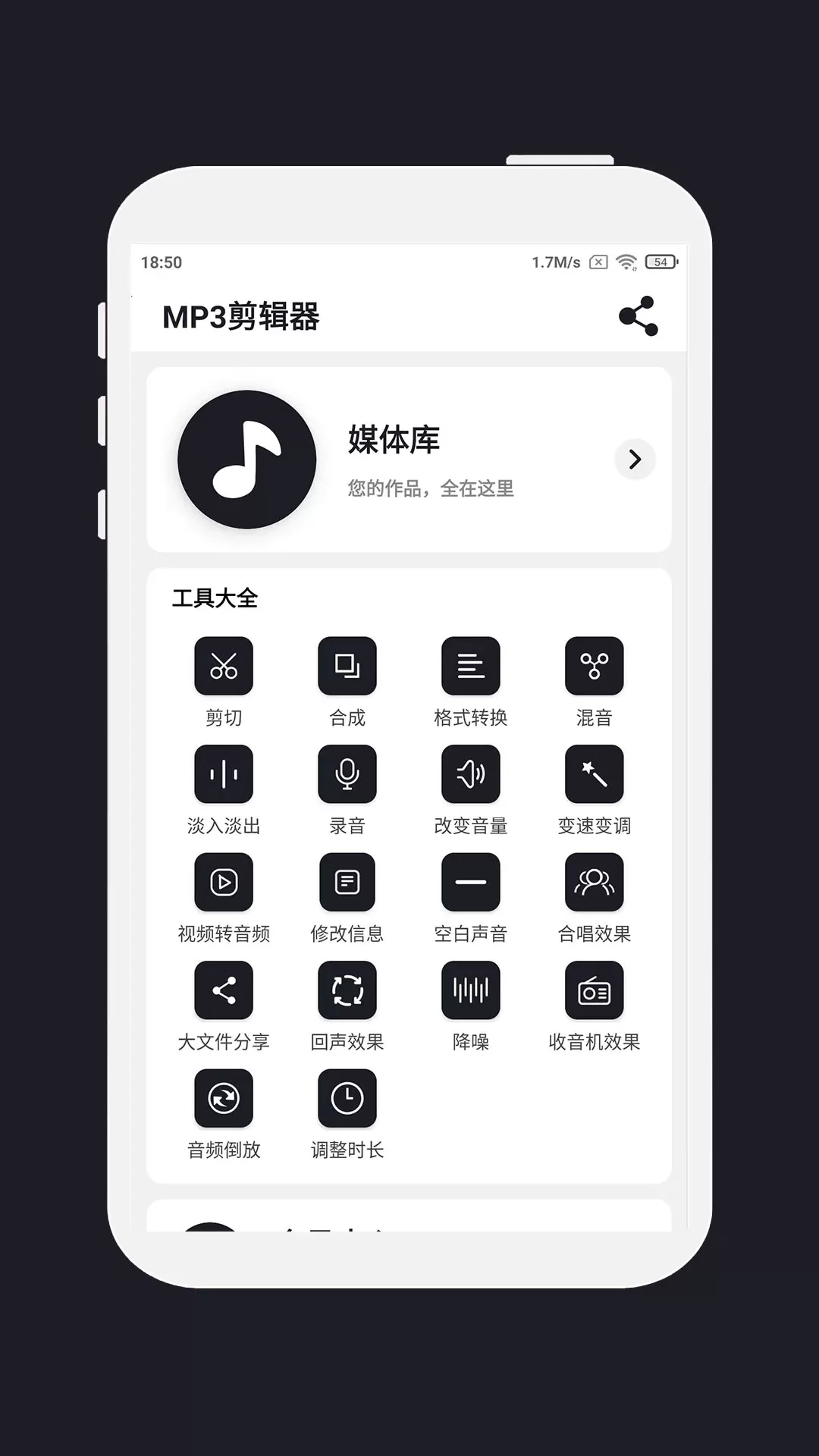 MP3剪辑器最新版图0