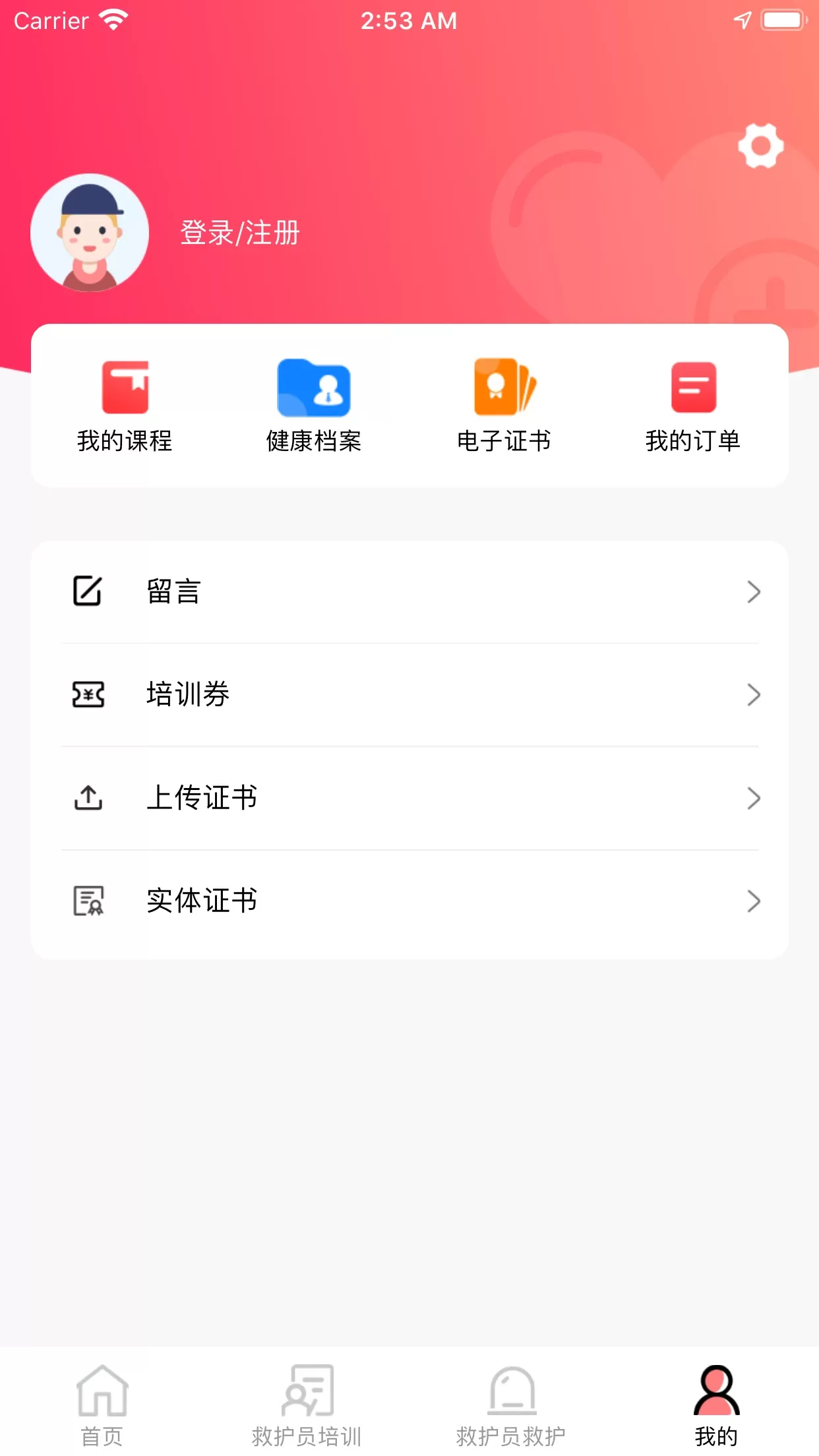 慧救下载新版图3