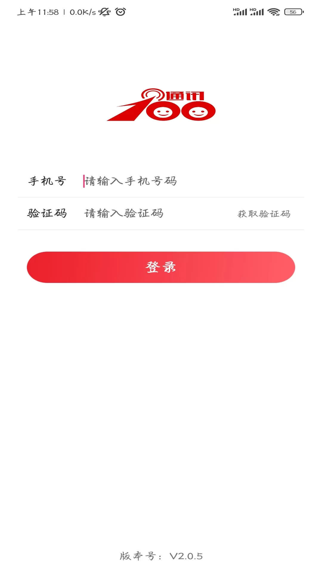 通讯100下载正版图0