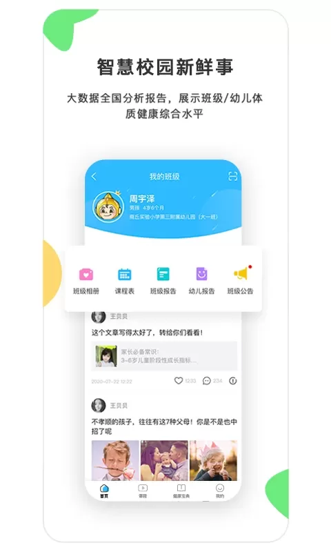 贝比壮健康宝下载免费版图3