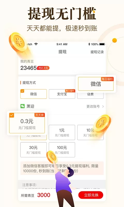 中青看点下载最新版图3