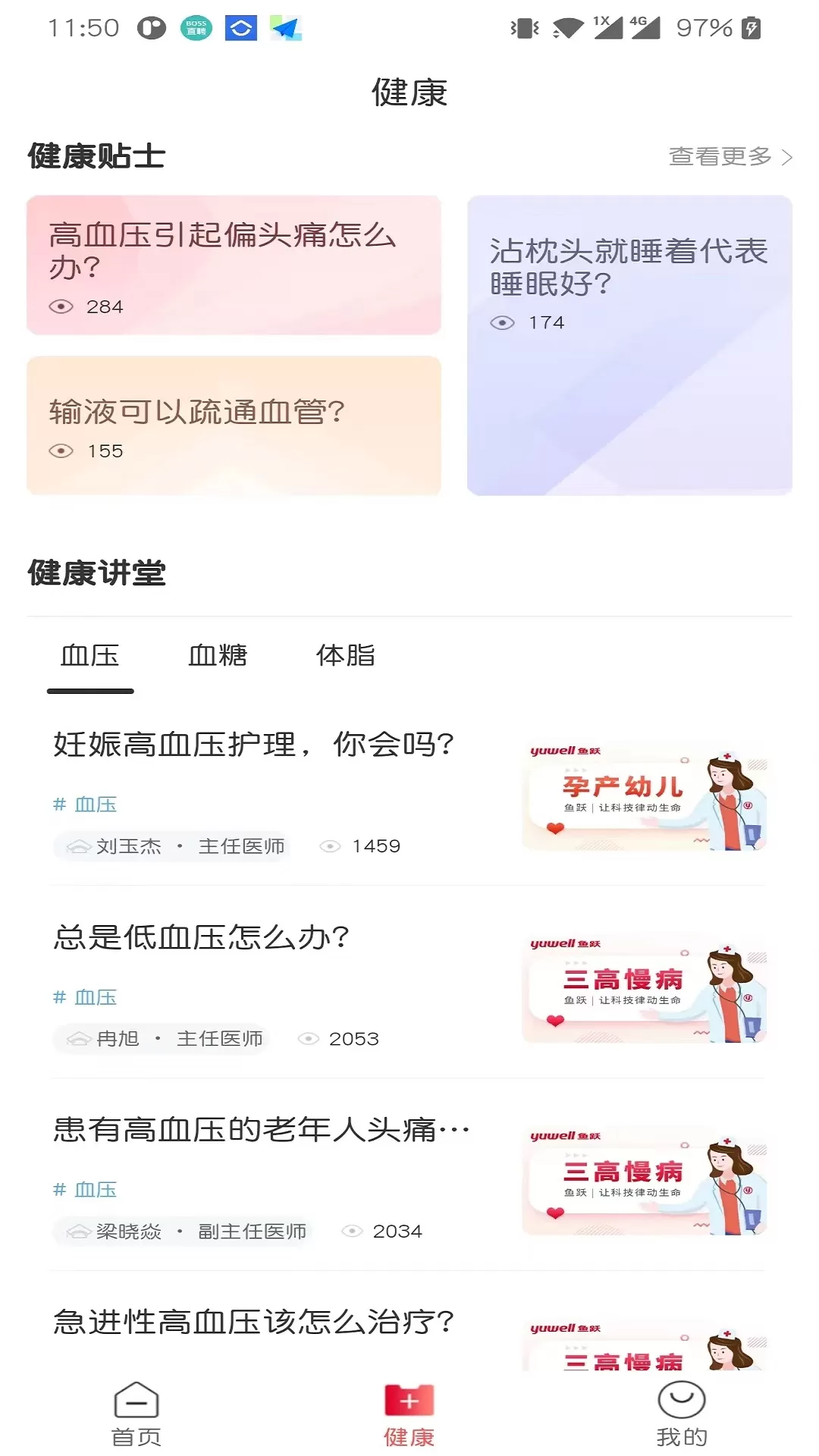 鱼跃健康管家下载最新版图1