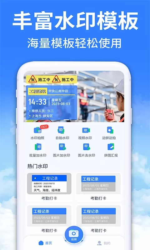 水印相机打卡大师app最新版图0